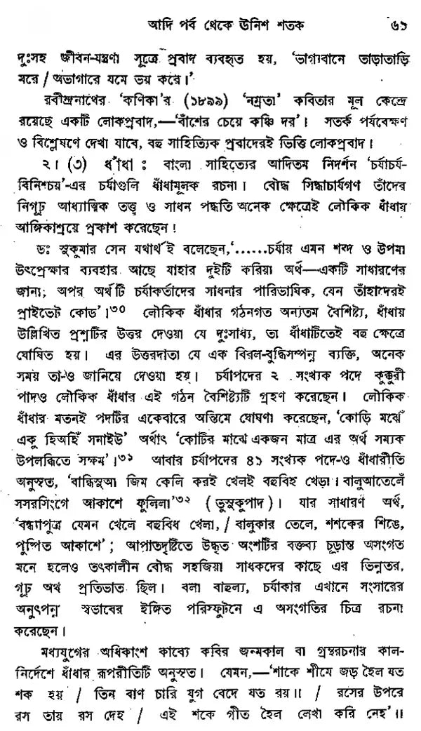 Indian Herbal Medicine in Bengali (Vol- I, An Old Book)