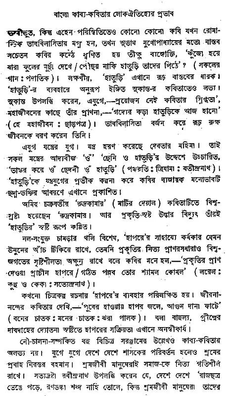 Indian Herbal Medicine in Bengali (Vol- I, An Old Book)