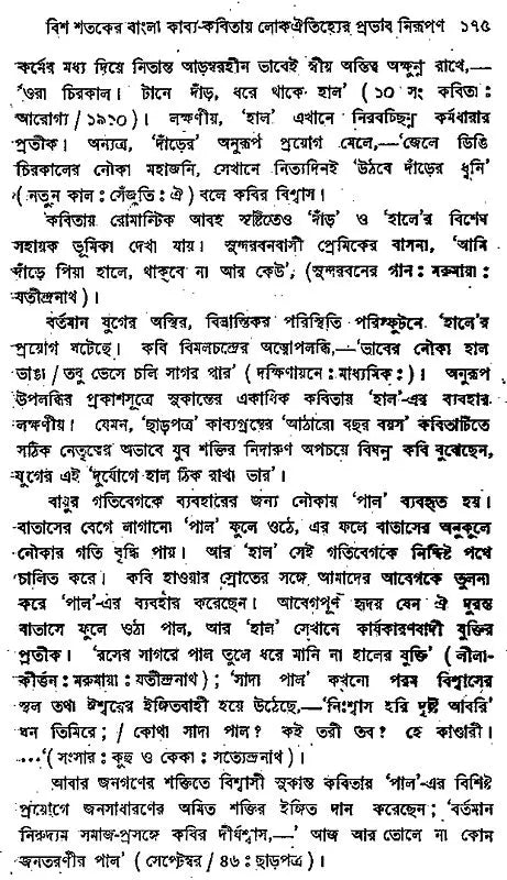 Indian Herbal Medicine in Bengali (Vol- I, An Old Book)