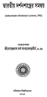 Adharchandra Mookerjee Lectures, 1952 (Bengali)