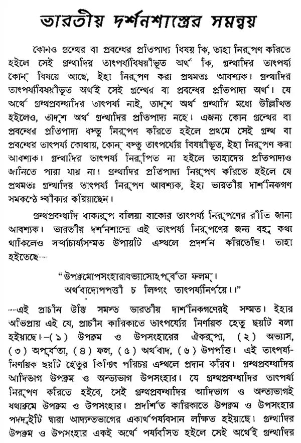 Adharchandra Mookerjee Lectures, 1952 (Bengali)