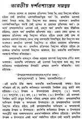 Adharchandra Mookerjee Lectures, 1952 (Bengali)