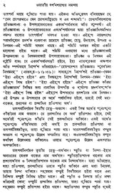 Adharchandra Mookerjee Lectures, 1952 (Bengali)