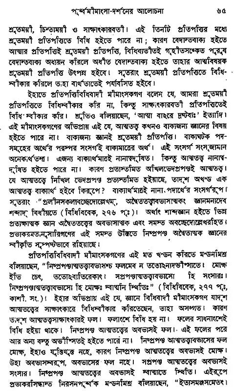 Adharchandra Mookerjee Lectures, 1952 (Bengali)