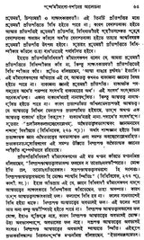Adharchandra Mookerjee Lectures, 1952 (Bengali)