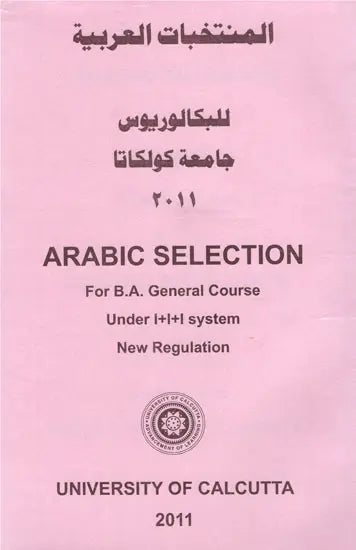 rabic Selection - For B.A. General Course Under I+I+I System New Regulation (Arabic)