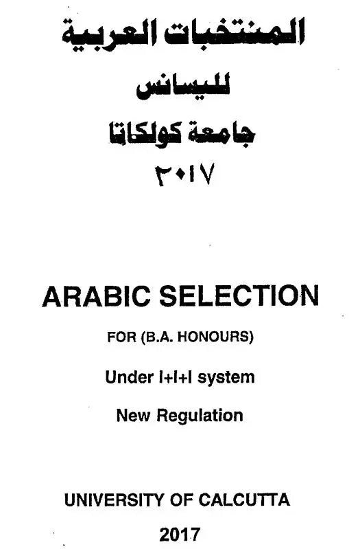 Arabic Selection - For B.A. Honours Under 1+1+1 System New Regulation (Arabic)