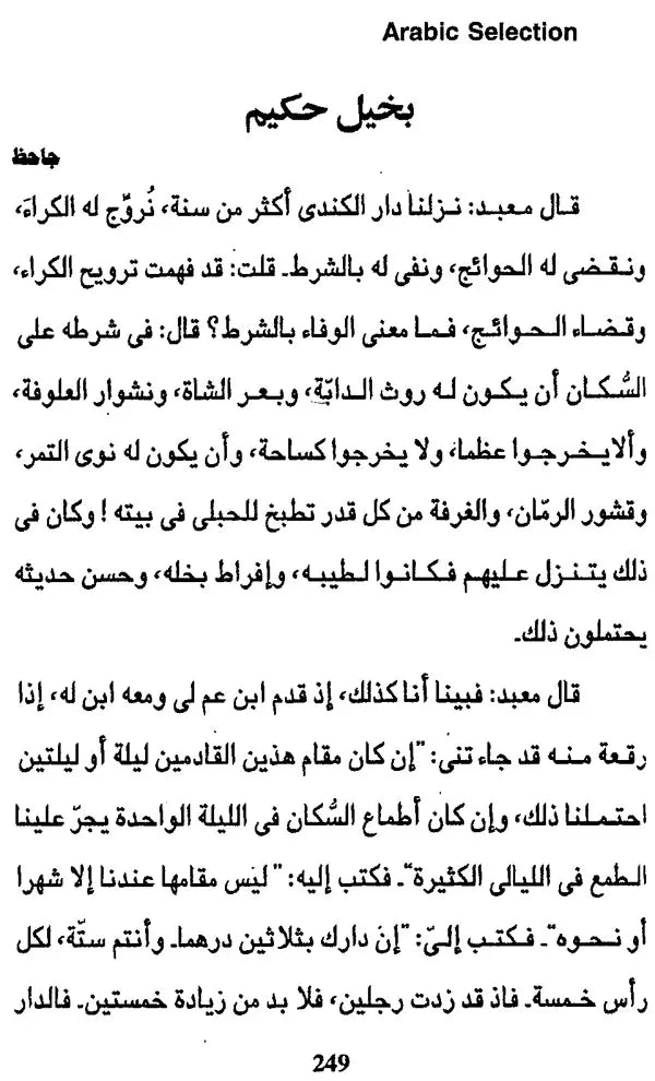 Arabic Selection - For B.A. Honours Under 1+1+1 System New Regulation (Arabic)