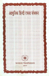 Adhunik Hindi Rachana Sanchayan - Text Book of Hindi (MIL): B.A./B.Sc./B.Com. Honours & General Courses of Studies