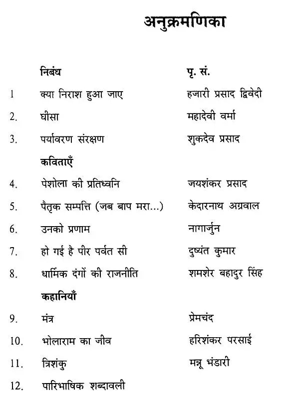 Adhunik Hindi Rachana Sanchayan - Text Book of Hindi (MIL): B.A./B.Sc./B.Com. Honours & General Courses of Studies