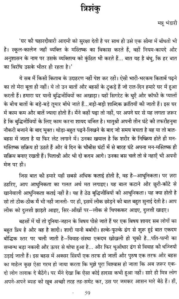Adhunik Hindi Rachana Sanchayan - Text Book of Hindi (MIL): B.A./B.Sc./B.Com. Honours & General Courses of Studies