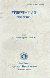 Sankalp- 11,12 (Research Magazine)