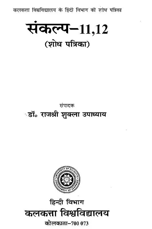 Sankalp- 11,12 (Research Magazine)