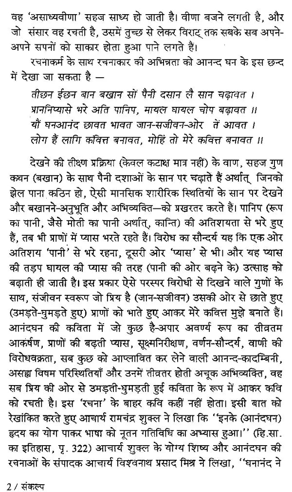 Sankalp- 11,12 (Research Magazine)