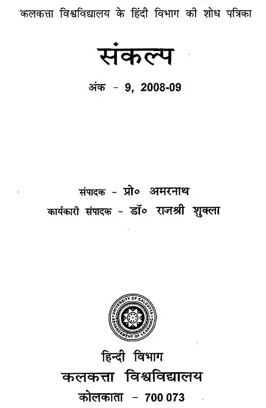 Sankalp- 9 Research Magazine (2008-09)