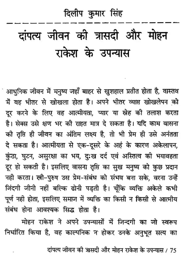 Sankalp- 9 Research Magazine (2008-09)