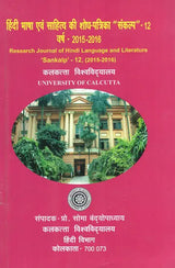 Hindi Bhasha Evam Sahitya Ki Shodh Patrika (Sankalp 12, 2015-2016) - Research Journal of Hindi Language and Literature (Sankalp 12, 2015-2016)