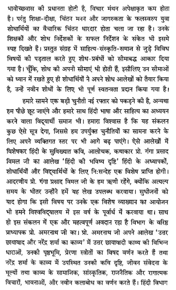Hindi Bhasha Evam Sahitya Ki Shodh Patrika (Sankalp 12, 2015-2016) - Research Journal of Hindi Language and Literature (Sankalp 12, 2015-2016)