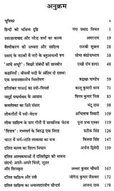 Hindi Bhasha Evam Sahitya Ki Shodh Patrika (Sankalp 12, 2015-2016) - Research Journal of Hindi Language and Literature (Sankalp 12, 2015-2016)