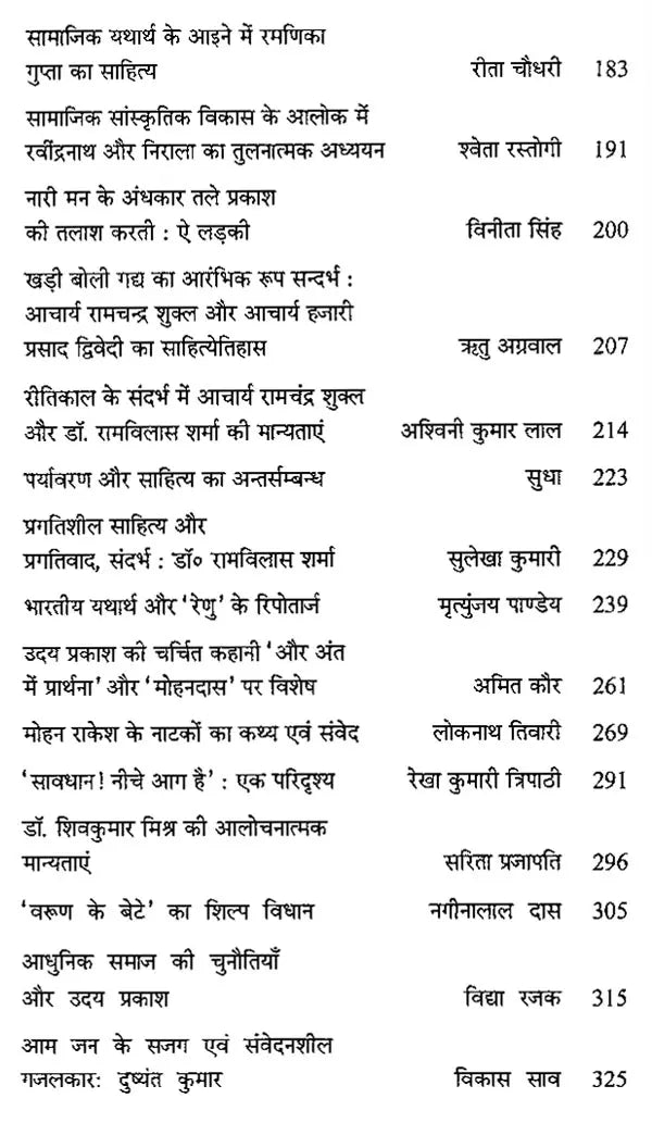 Hindi Bhasha Evam Sahitya Ki Shodh Patrika (Sankalp 12, 2015-2016) - Research Journal of Hindi Language and Literature (Sankalp 12, 2015-2016)