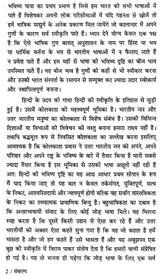 Hindi Bhasha Evam Sahitya Ki Shodh Patrika (Sankalp 12, 2015-2016) - Research Journal of Hindi Language and Literature (Sankalp 12, 2015-2016)