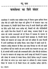 Hindi Bhasha Evam Sahitya Ki Shodh Patrika (Sankalp 12, 2015-2016) - Research Journal of Hindi Language and Literature (Sankalp 12, 2015-2016)