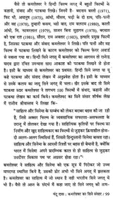 Hindi Bhasha Evam Sahitya Ki Shodh Patrika (Sankalp 12, 2015-2016) - Research Journal of Hindi Language and Literature (Sankalp 12, 2015-2016)