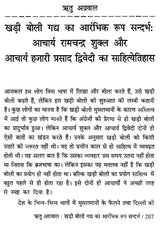 Hindi Bhasha Evam Sahitya Ki Shodh Patrika (Sankalp 12, 2015-2016) - Research Journal of Hindi Language and Literature (Sankalp 12, 2015-2016)