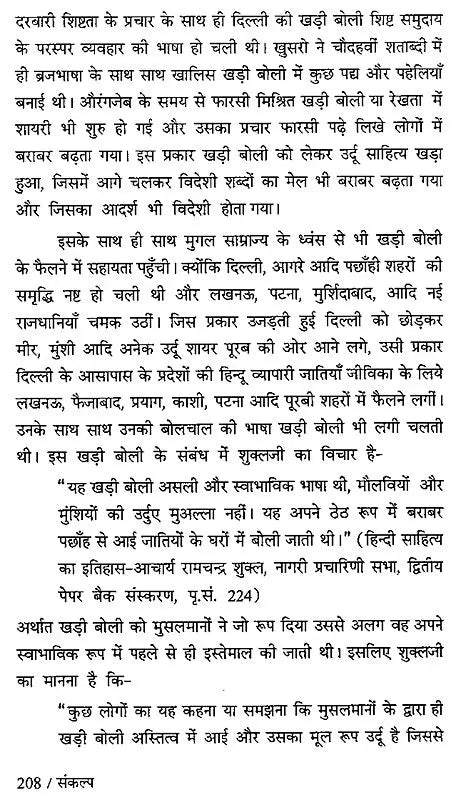 Hindi Bhasha Evam Sahitya Ki Shodh Patrika (Sankalp 12, 2015-2016) - Research Journal of Hindi Language and Literature (Sankalp 12, 2015-2016)