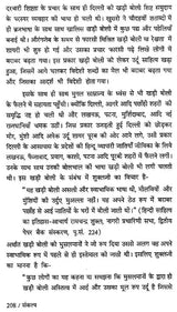 Hindi Bhasha Evam Sahitya Ki Shodh Patrika (Sankalp 12, 2015-2016) - Research Journal of Hindi Language and Literature (Sankalp 12, 2015-2016)