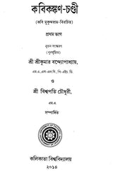 Kavikankan Chandi (Bengali)
