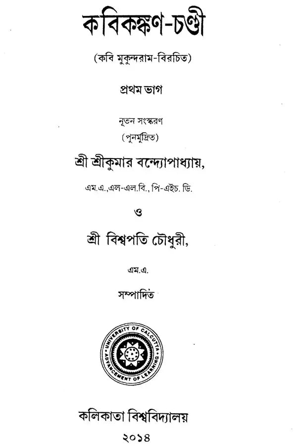 Kavikankan Chandi (Bengali)