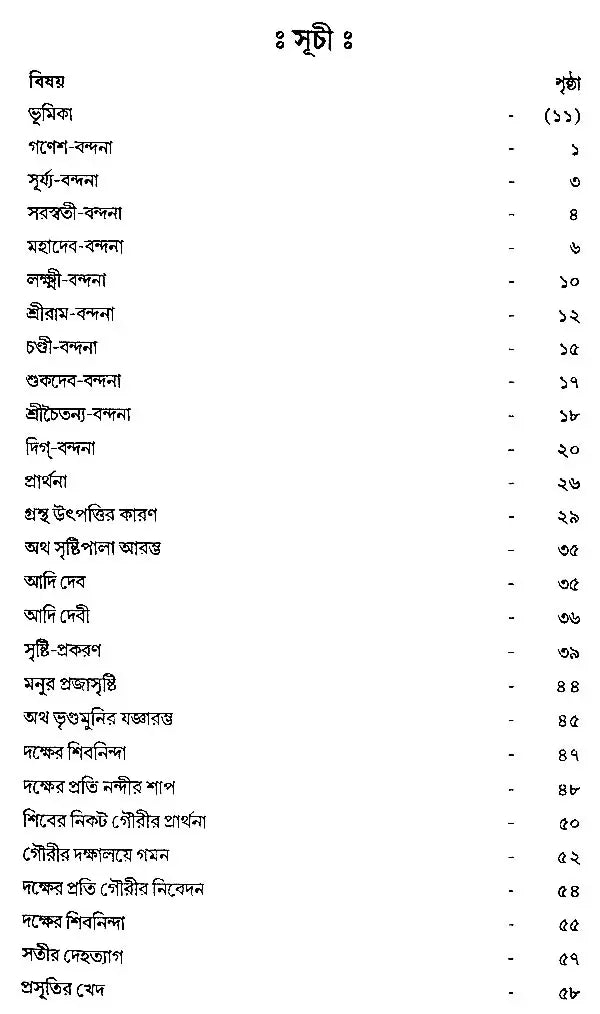 Kavikankan Chandi (Bengali)