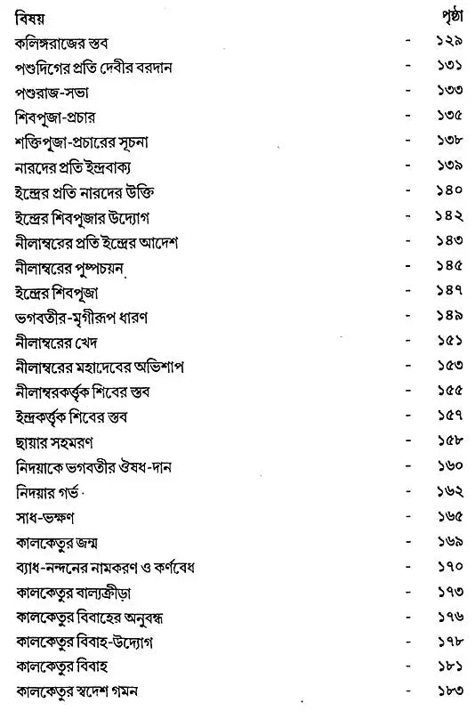 Kavikankan Chandi (Bengali)