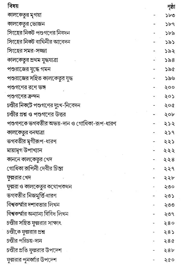 Kavikankan Chandi (Bengali)