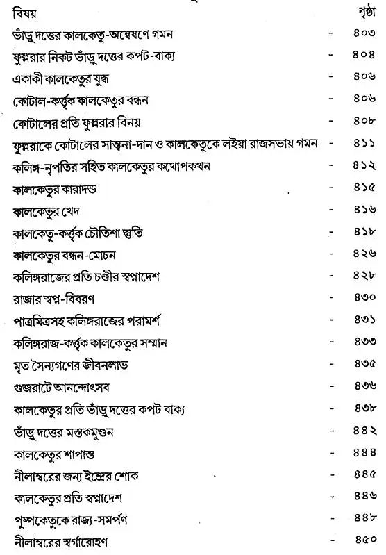Kavikankan Chandi (Bengali)