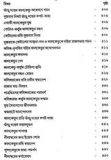 Kavikankan Chandi (Bengali)