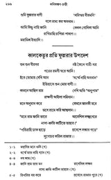 Kavikankan Chandi (Bengali)
