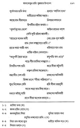 Kavikankan Chandi (Bengali)