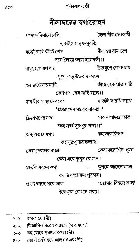 Kavikankan Chandi (Bengali)