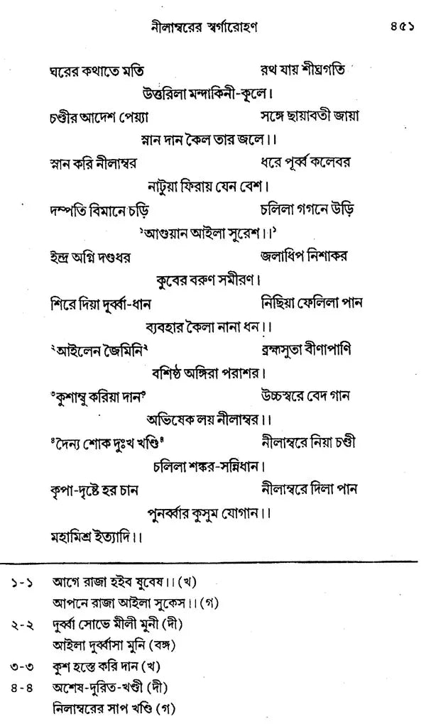 Kavikankan Chandi (Bengali)