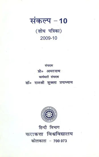 Sankalp- 10 (Research Magazine, 2009-10)