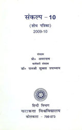 Sankalp- 10 (Research Magazine, 2009-10)