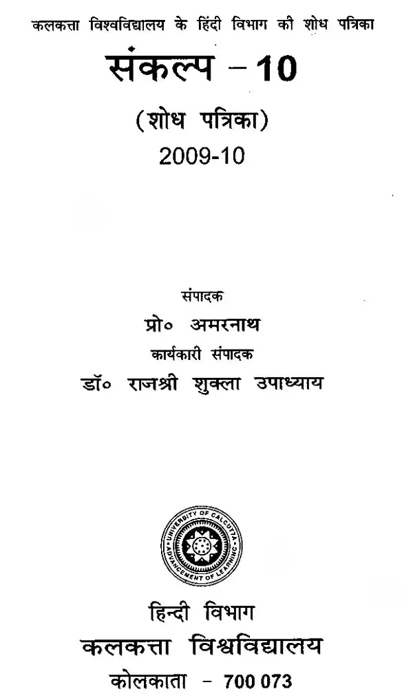 Sankalp- 10 (Research Magazine, 2009-10)