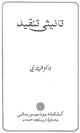 Tanisi Tanqid- Feminist Criticism (Arabic)