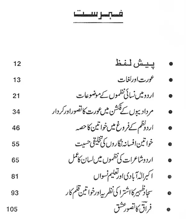 Tanisi Tanqid- Feminist Criticism (Arabic)