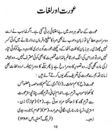 Tanisi Tanqid- Feminist Criticism (Arabic)