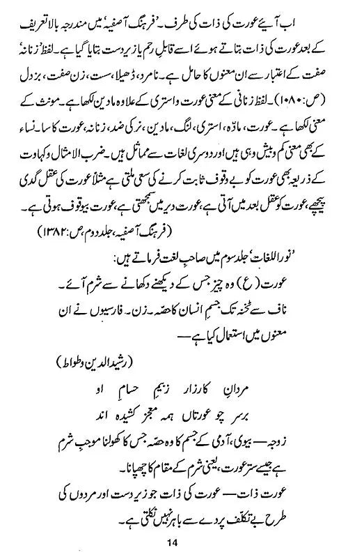 Tanisi Tanqid- Feminist Criticism (Arabic)