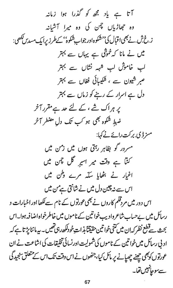 Tanisi Tanqid- Feminist Criticism (Arabic)