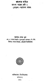 Banglar Baire Bangla Gadyer Charcha: Sodas- Astadas Satak (An Old and Rare Book)